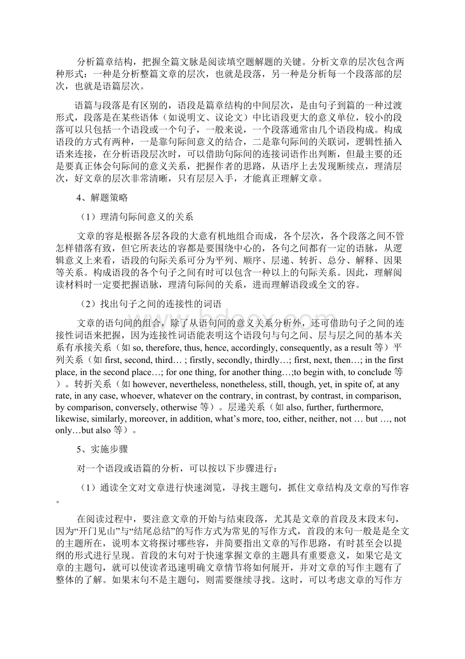 高考英语全国卷近三年考点分析Word文档下载推荐.docx_第3页