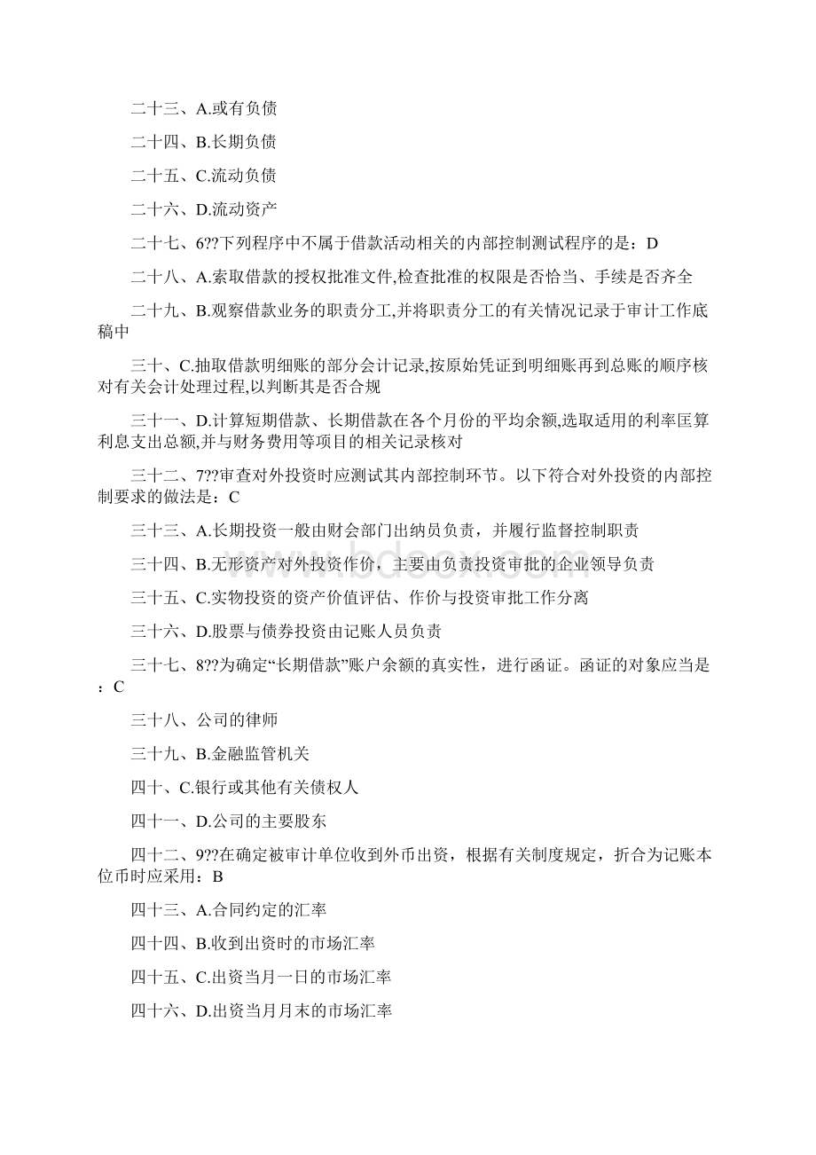 筹资与投资练习题与答案.docx_第2页