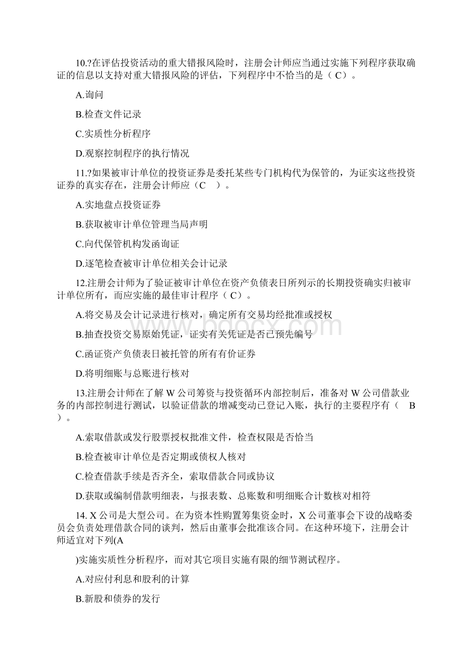 筹资与投资练习题与答案.docx_第3页