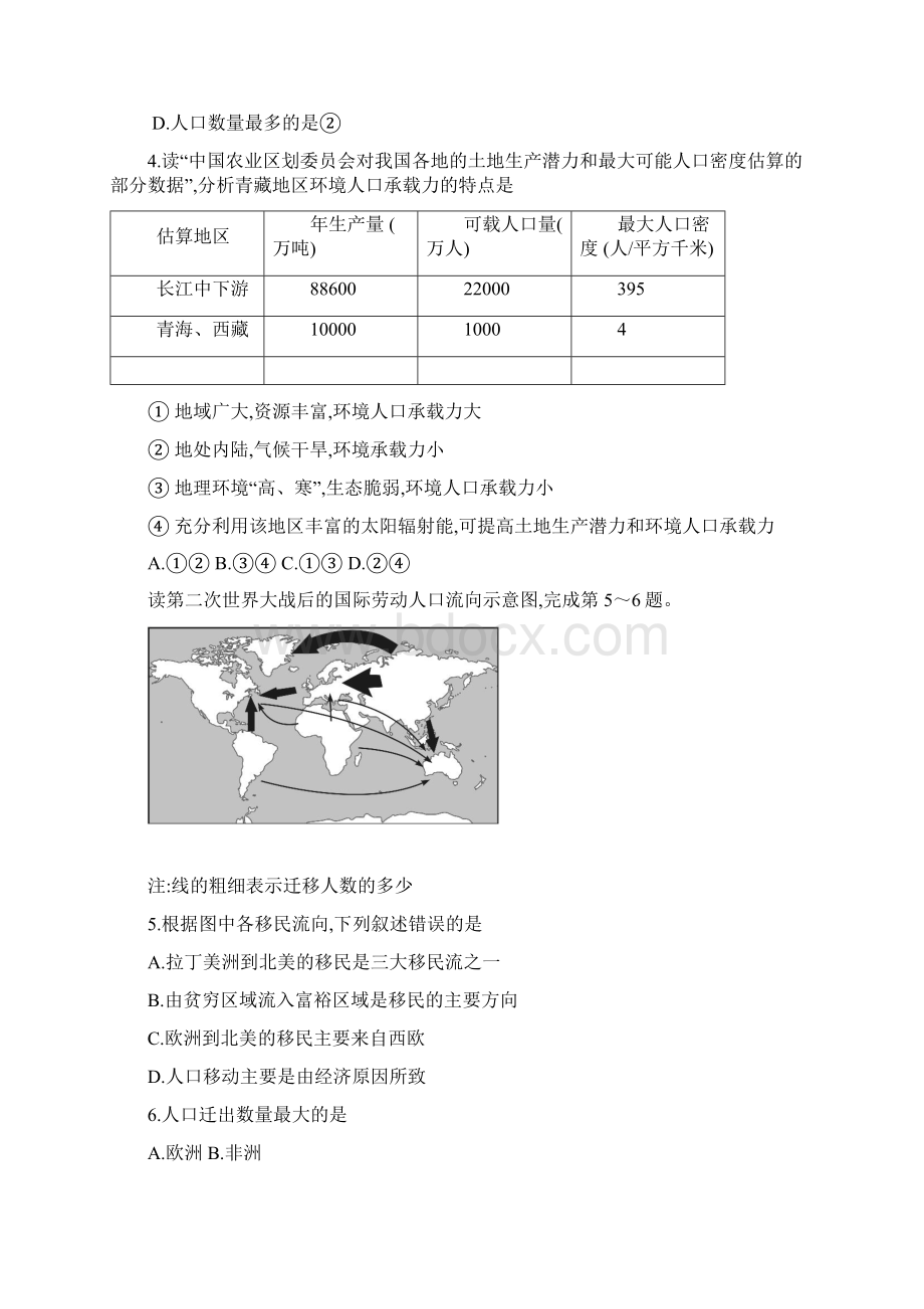 地理江苏省海安中学学年高一下学期期中考试.docx_第2页