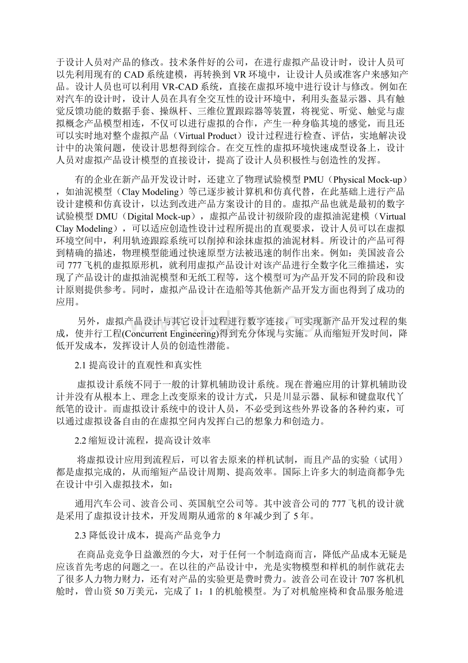 虚拟现实技术在新产品设计中的运用.docx_第3页