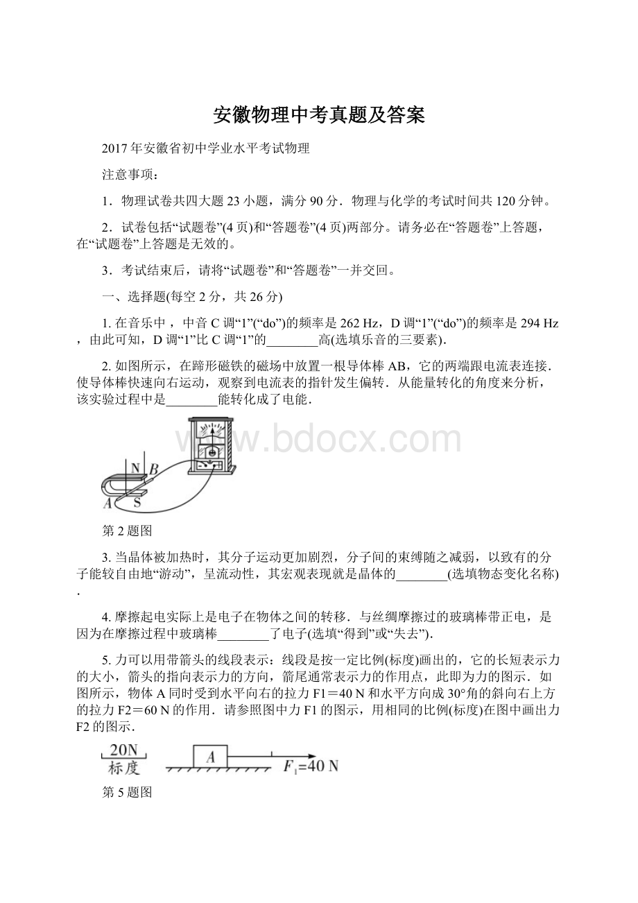 安徽物理中考真题及答案Word格式.docx_第1页