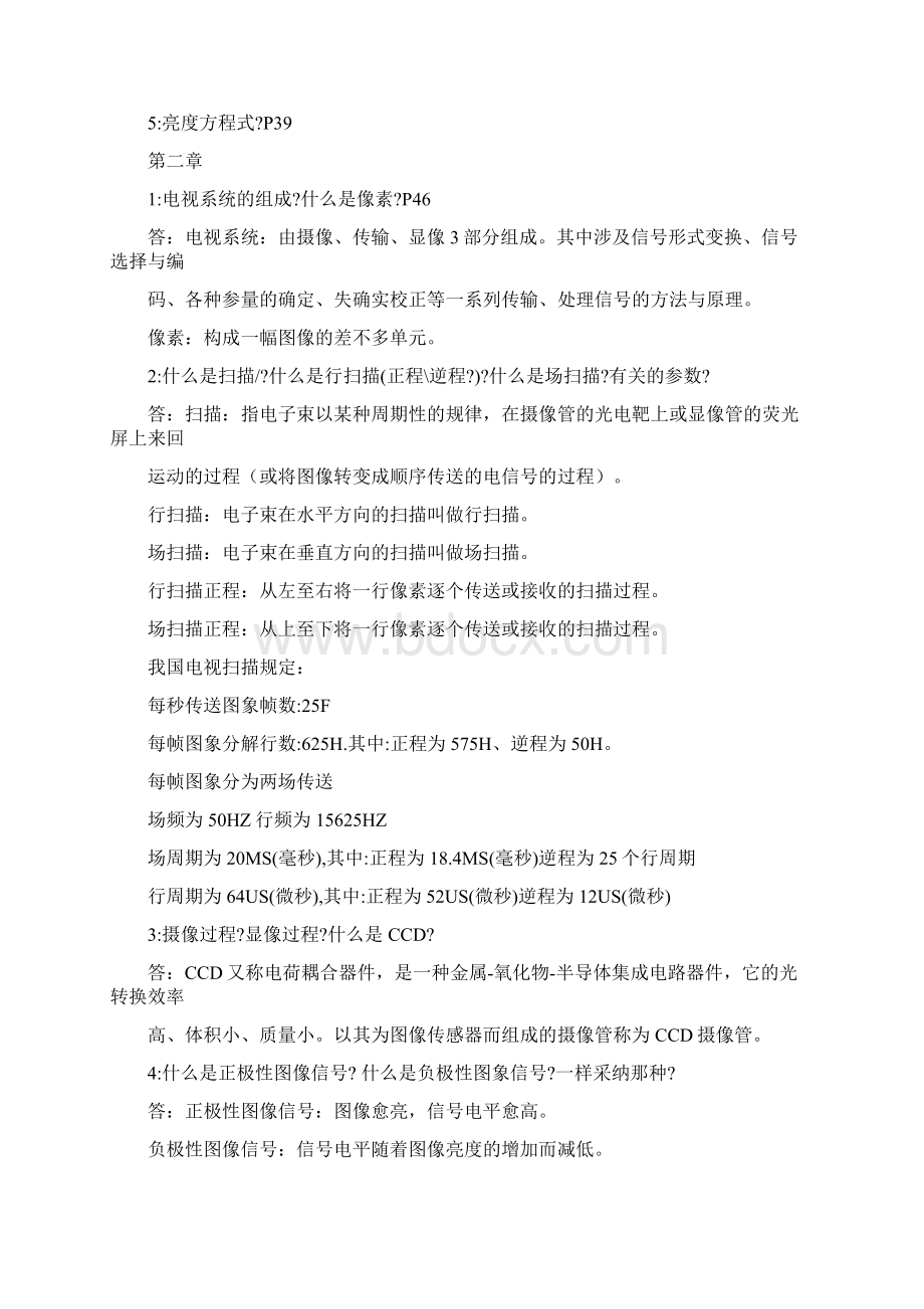 XXXX电视原理与音视频技术鲁大师出题解答.docx_第2页