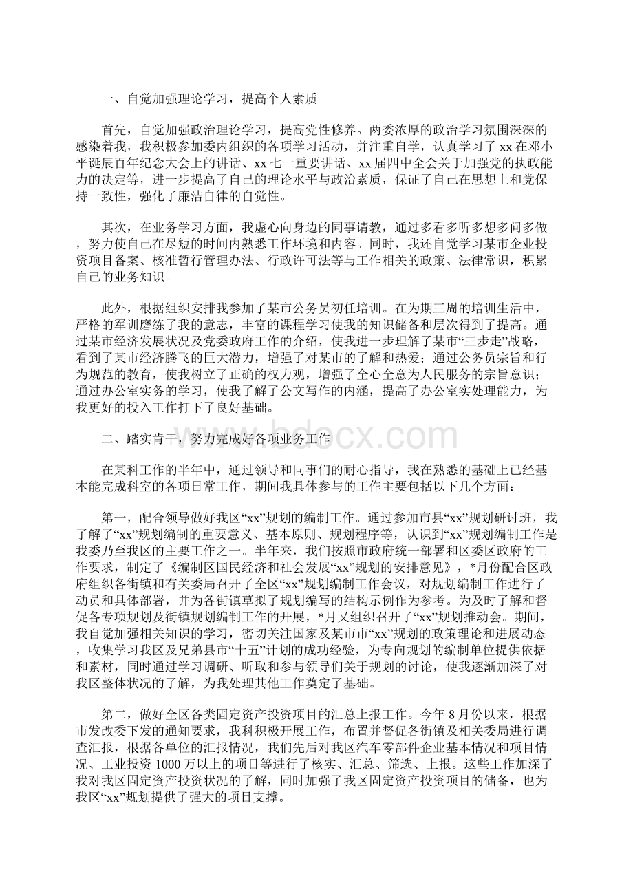 公务员工作总结范文.docx_第3页