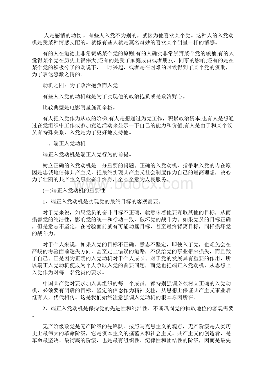 自觉端正好入党动机Word格式.docx_第3页