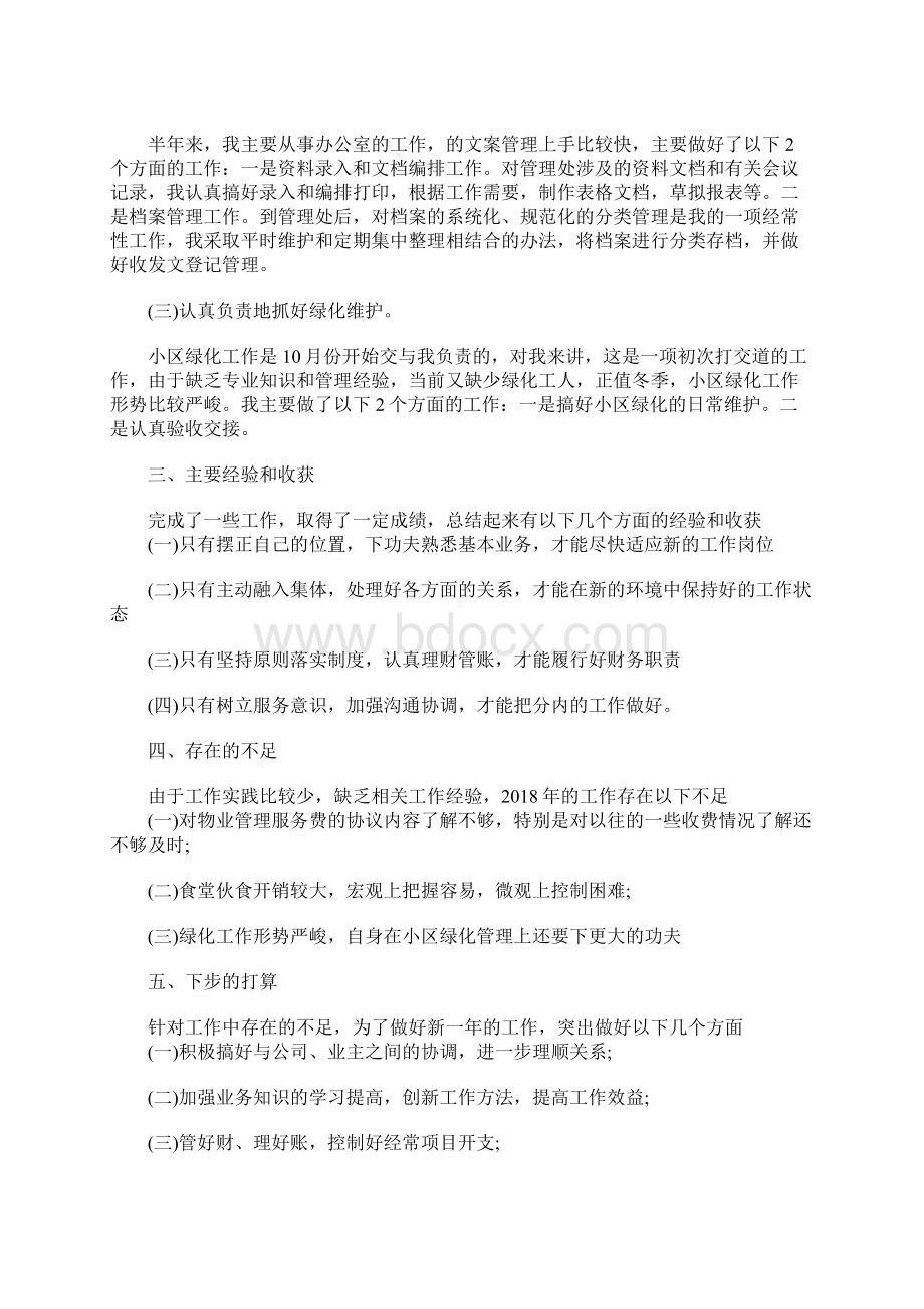 物业经理年度个人工作总结.docx_第2页