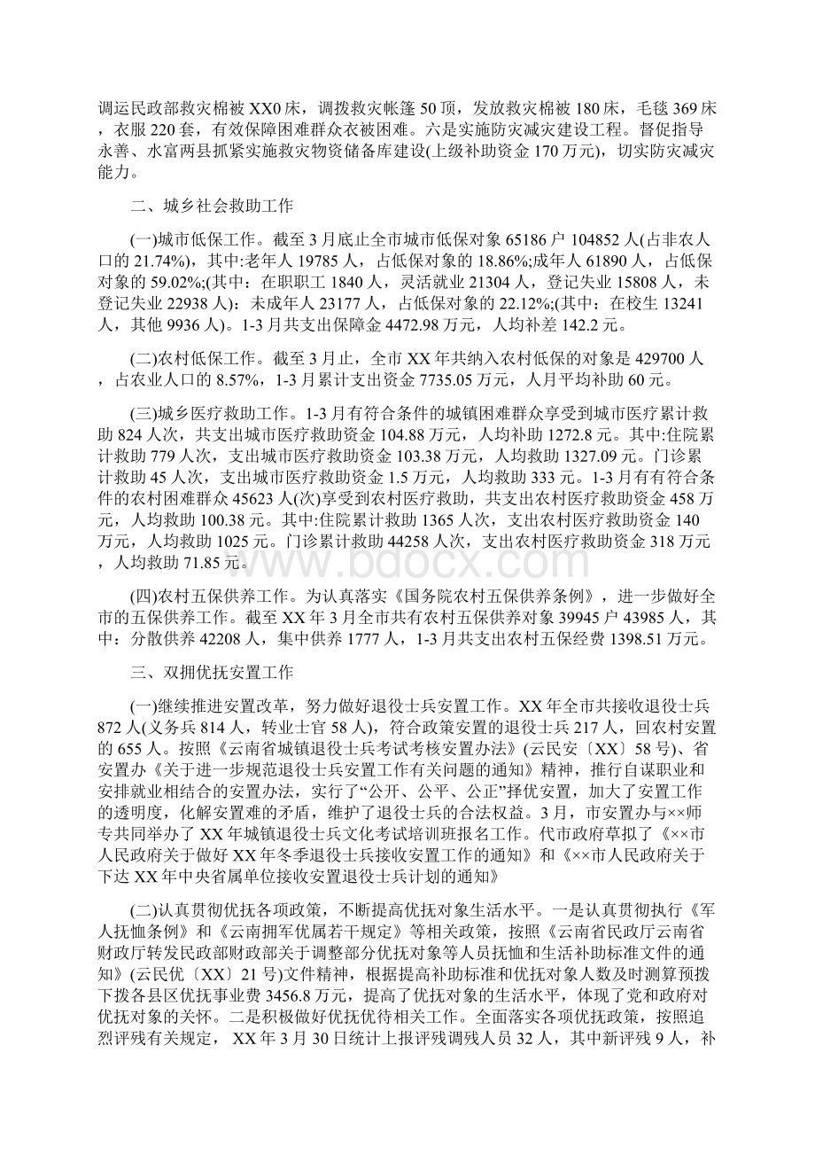 精选总结民政局第一季度工作总结三.docx_第2页