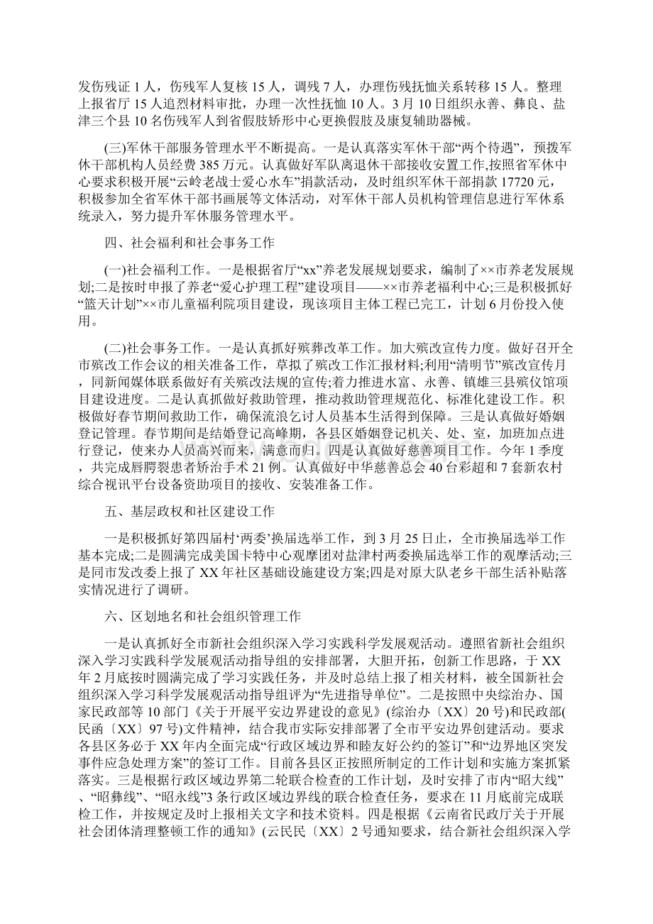 精选总结民政局第一季度工作总结三.docx_第3页