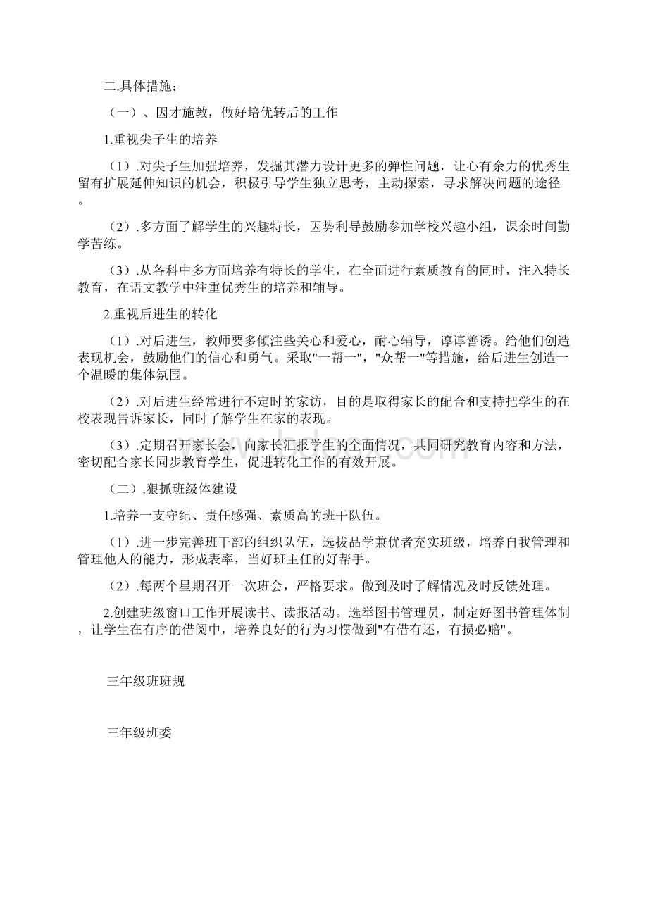 班规Word下载.docx_第2页