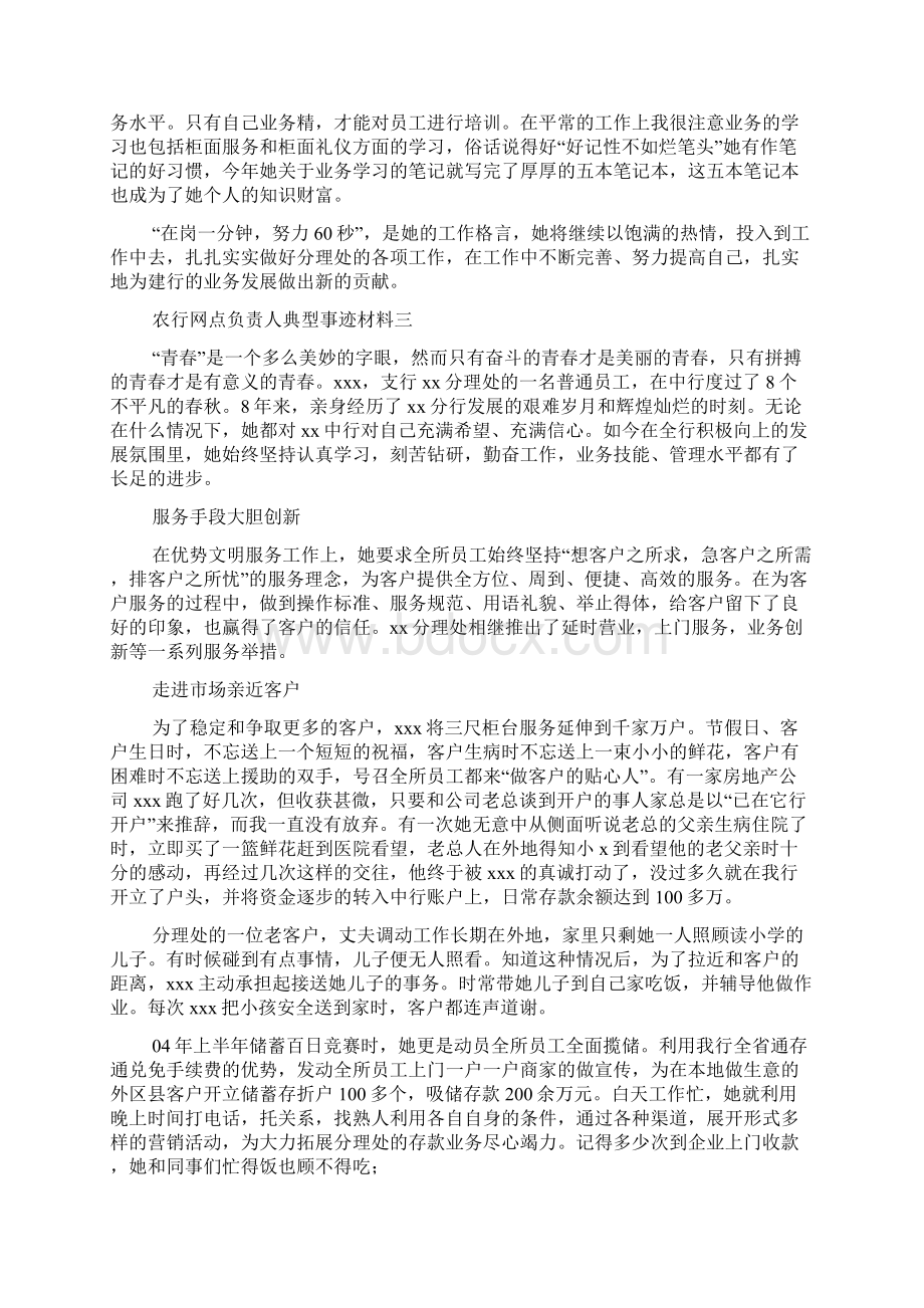 农行网点负责人典型事迹材料文档格式.docx_第3页