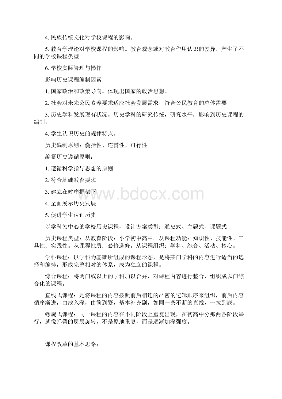 中学历史教学法教学计划Word格式.docx_第2页