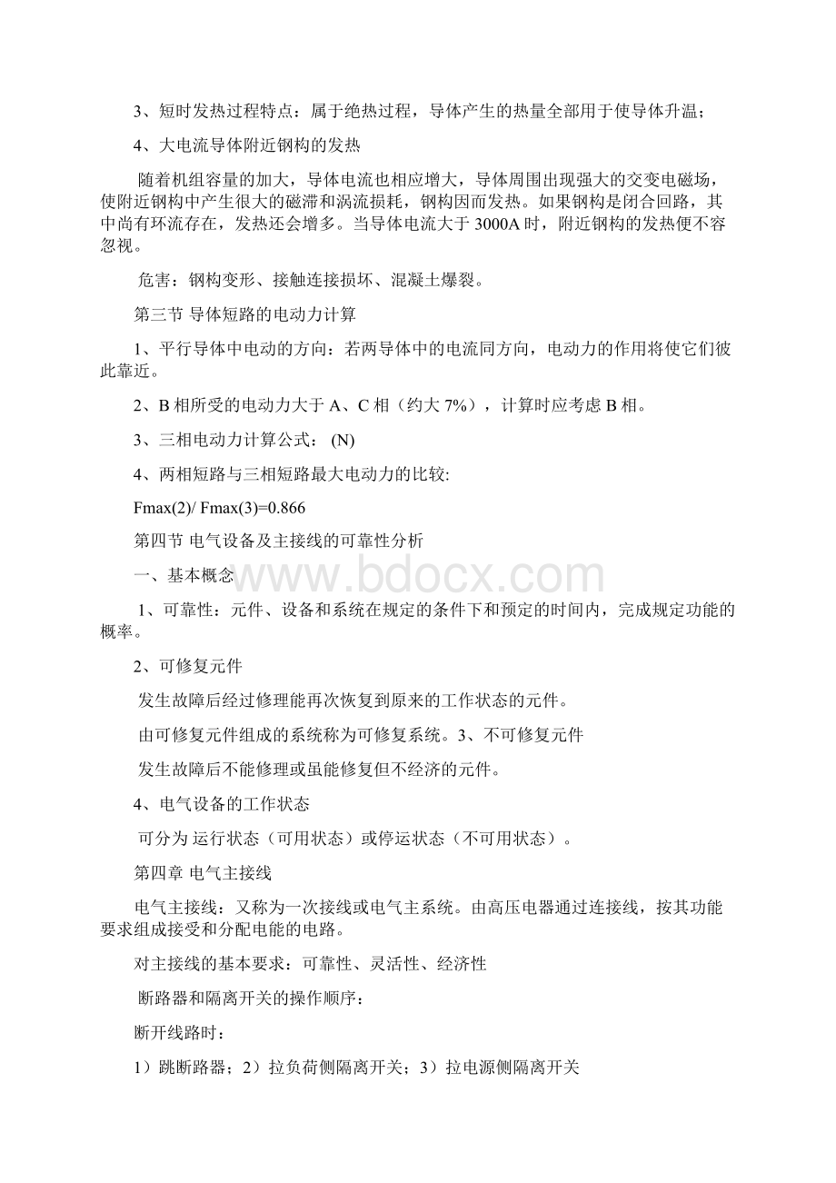 发电厂复习打印资料Word下载.docx_第2页