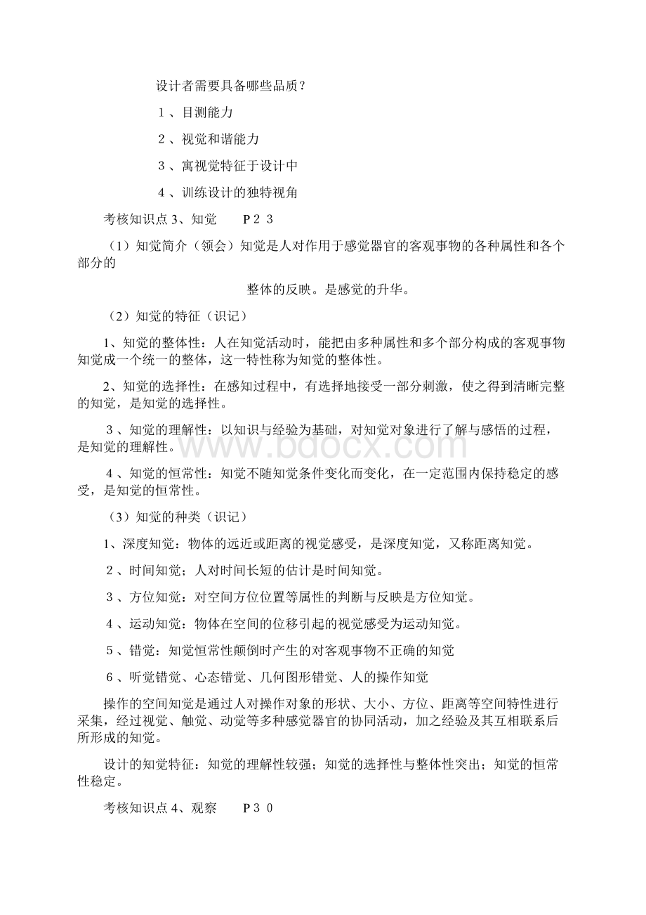 设计心理学个人整理知识点.docx_第3页