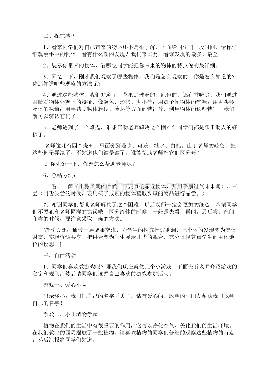 第二单元我们怎么知道 三年级科学ppt课件教案 青岛版Word文档下载推荐.docx_第2页