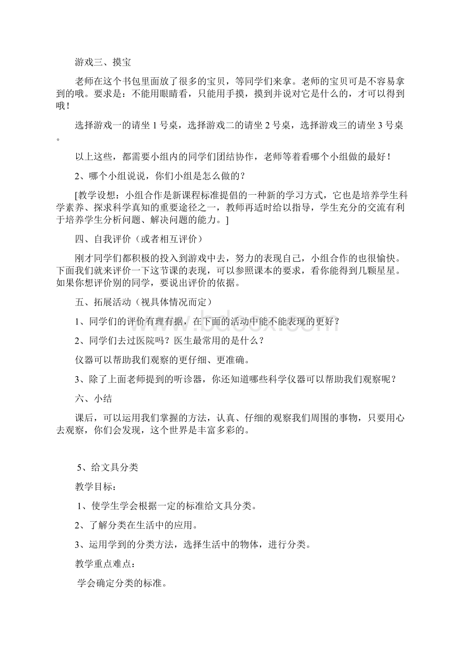 第二单元我们怎么知道 三年级科学ppt课件教案 青岛版Word文档下载推荐.docx_第3页