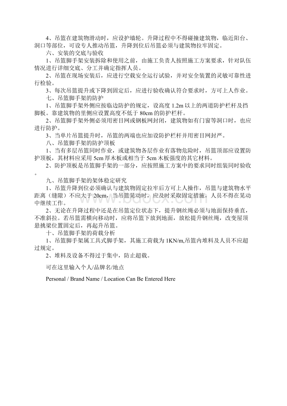 桥梁施工中吊篮脚手架的安装技术分析详细版文档格式.docx_第3页