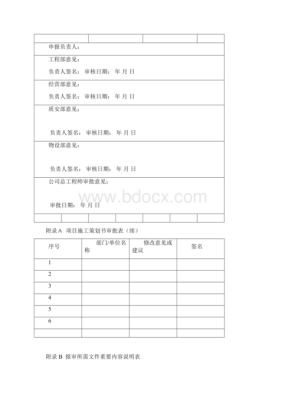 公路工程项目施工策划书模板.docx_第2页