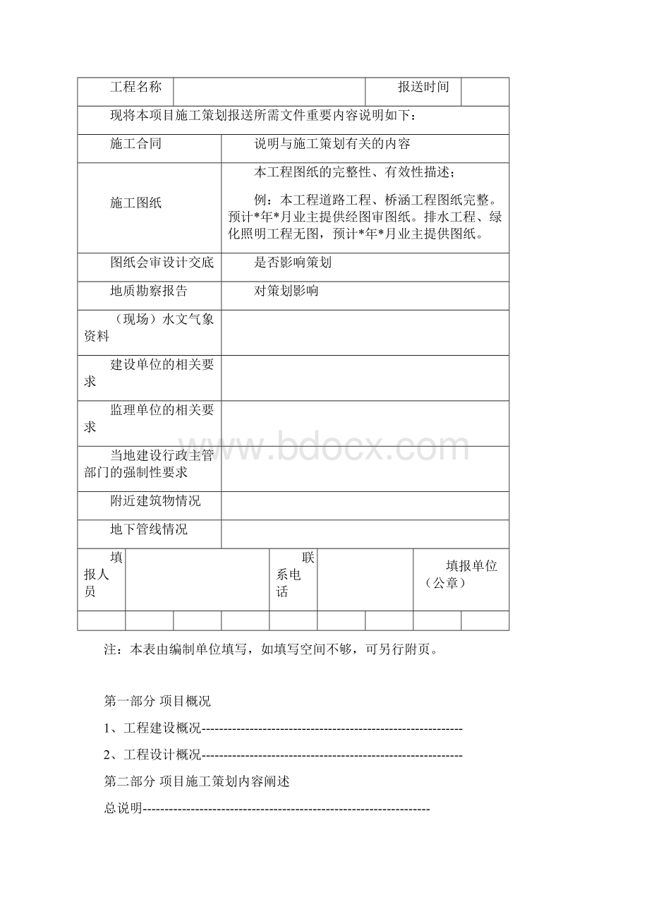 公路工程项目施工策划书模板.docx_第3页