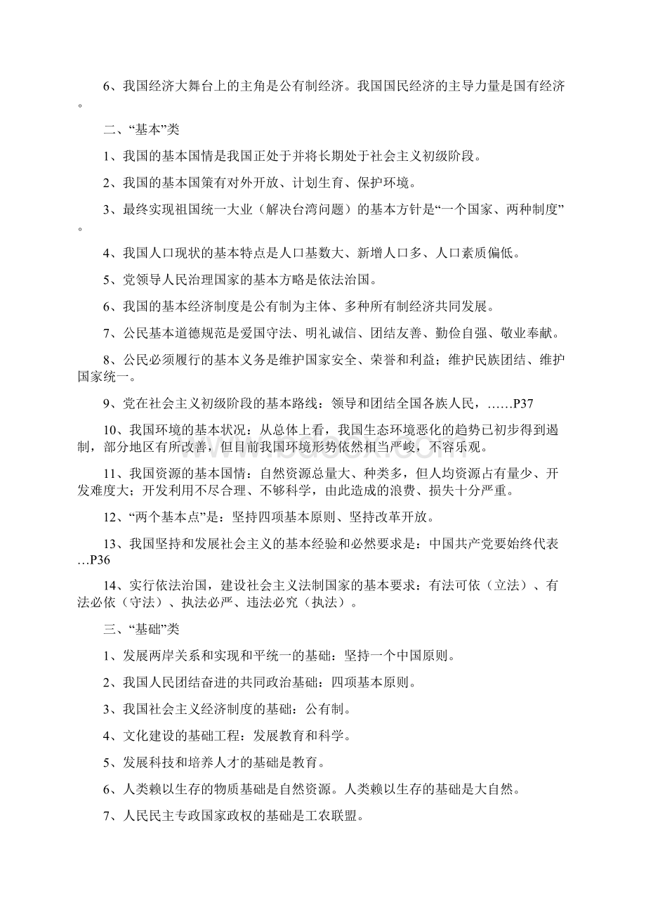 初中政治综合知识点归纳汇总共26页.docx_第3页