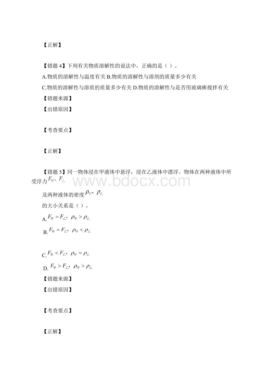 八上科学错题整理.docx_第2页