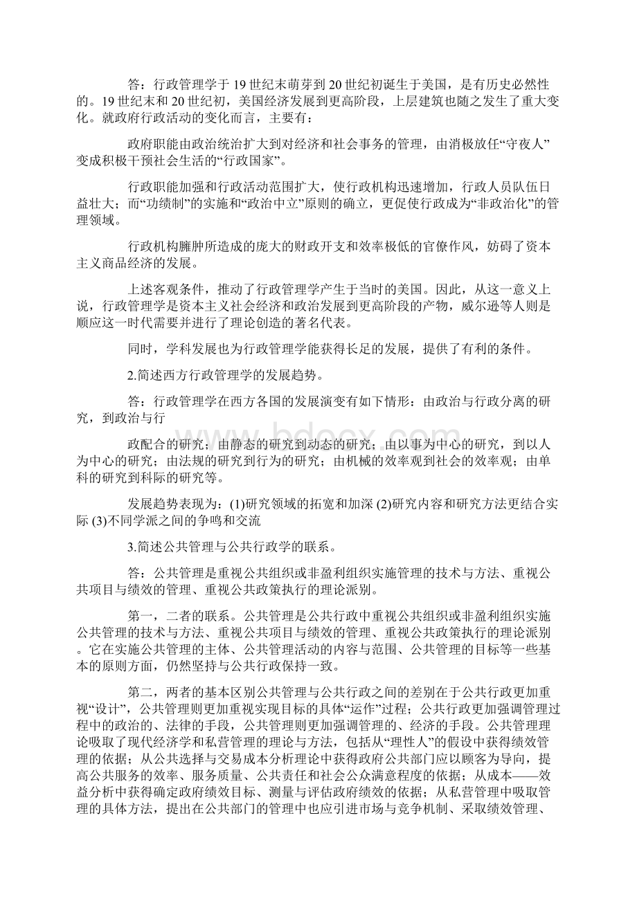 行政管理学课后分析题答案Word文档格式.docx_第2页