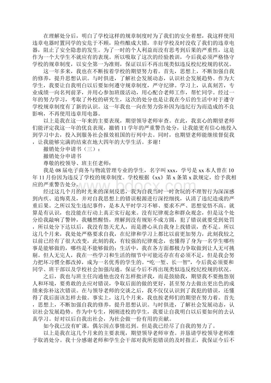 撤销处分申请书10篇Word格式文档下载.docx_第2页