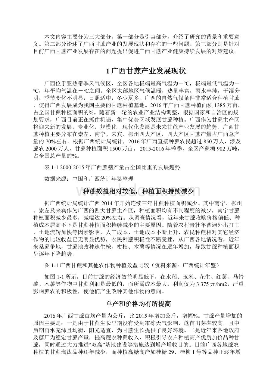 广西甘蔗产业发展研究.docx_第2页