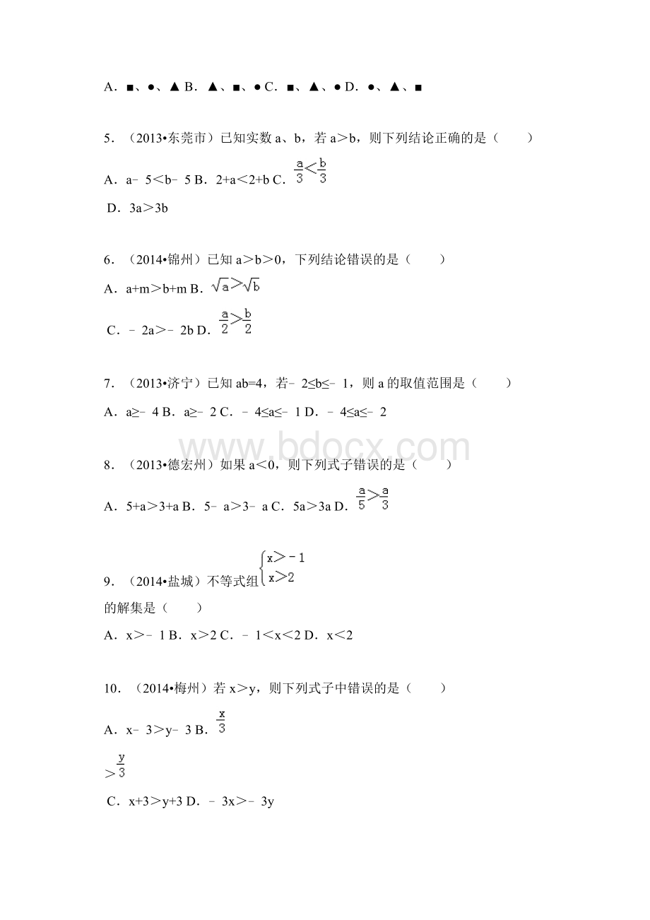 最新冀教版七年级数学下册《不等式与不等式组》中考模拟题及答案解析.docx_第2页