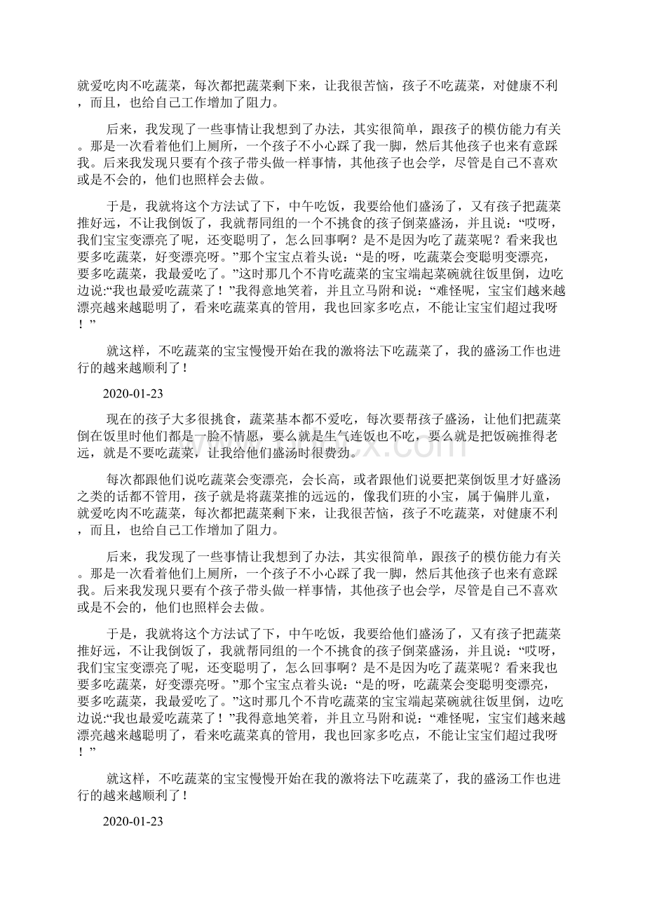 教育笔记让孩子吃蔬菜docWord格式文档下载.docx_第3页