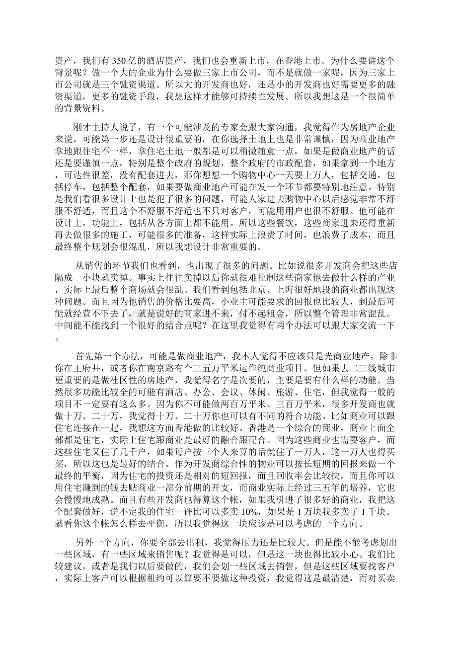 169954第四届中国商业地产博览会创新论坛破局寻求中国商业地产企业可持续发展之道.docx_第2页