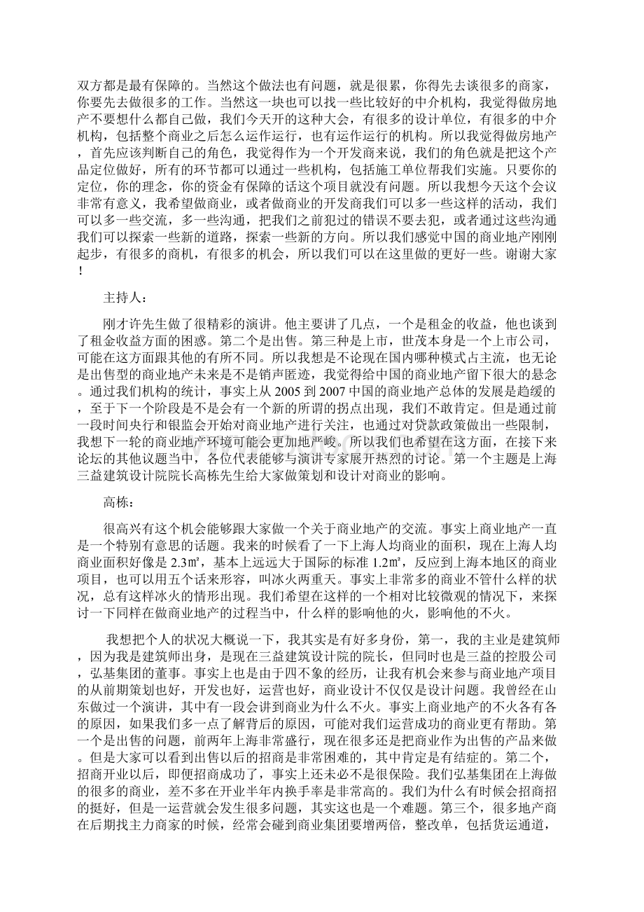 169954第四届中国商业地产博览会创新论坛破局寻求中国商业地产企业可持续发展之道.docx_第3页