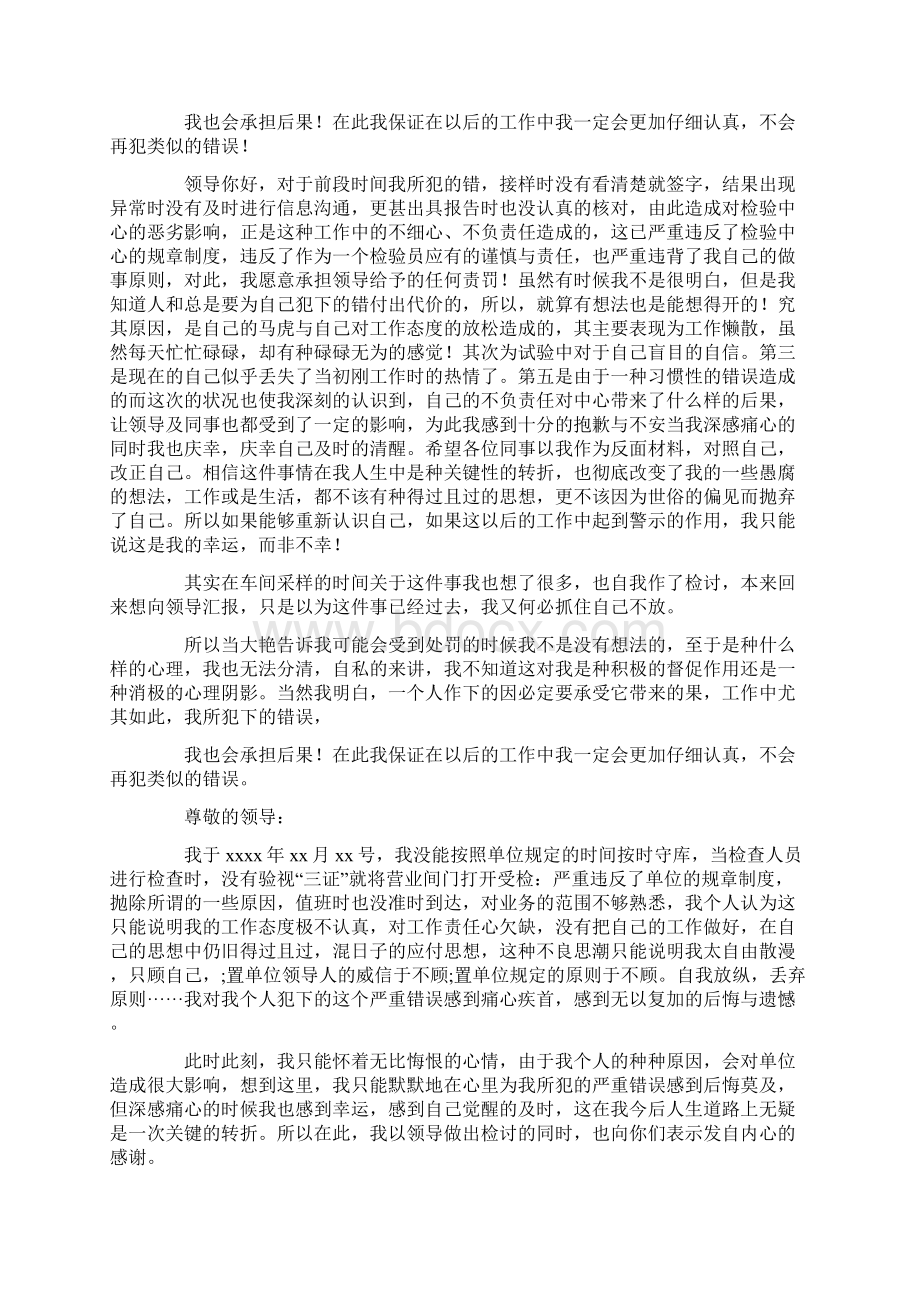 违反规章制度检讨书Word文档下载推荐.docx_第2页