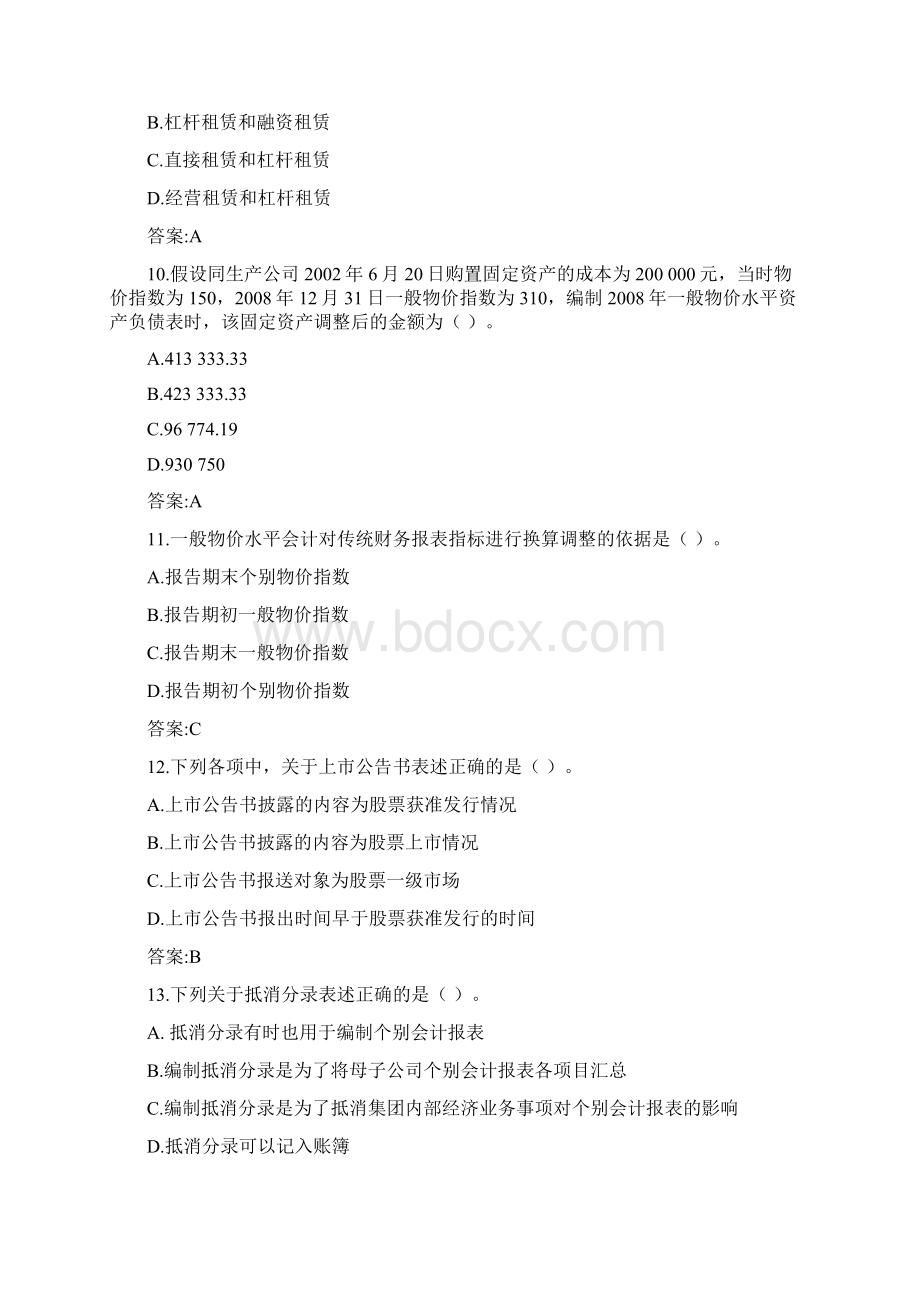 专升本《高级财务会计》考试答案.docx_第3页