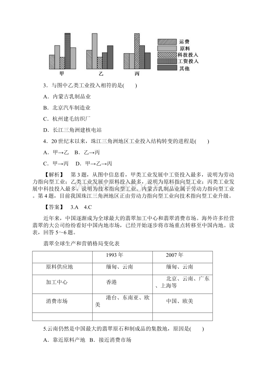 课后限时自测二十一.docx_第2页