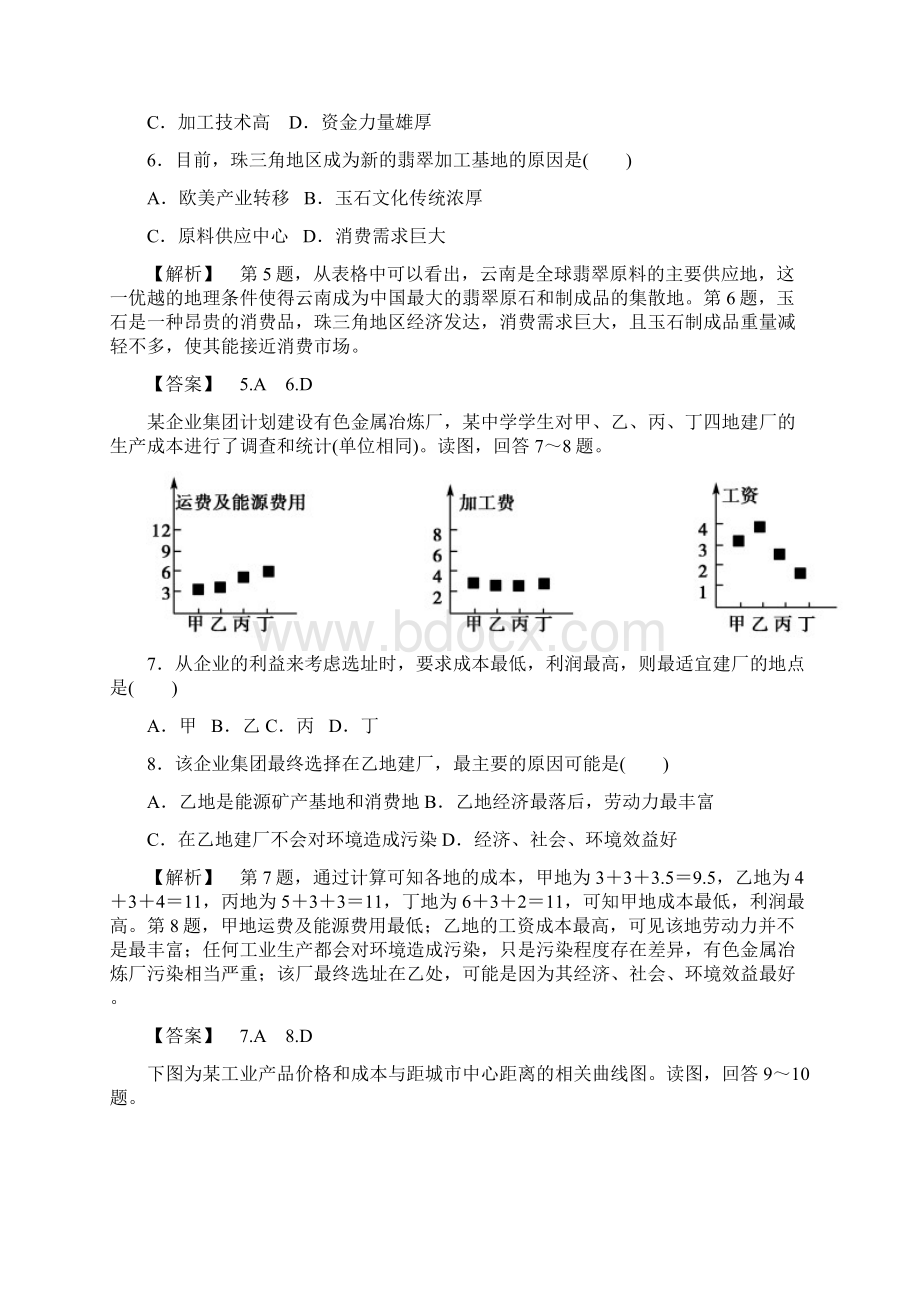 课后限时自测二十一.docx_第3页