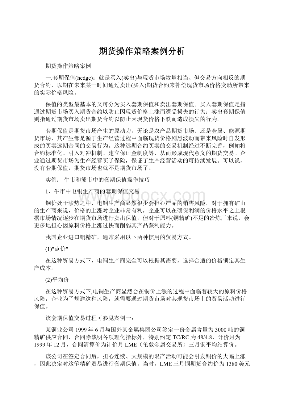 期货操作策略案例分析.docx_第1页