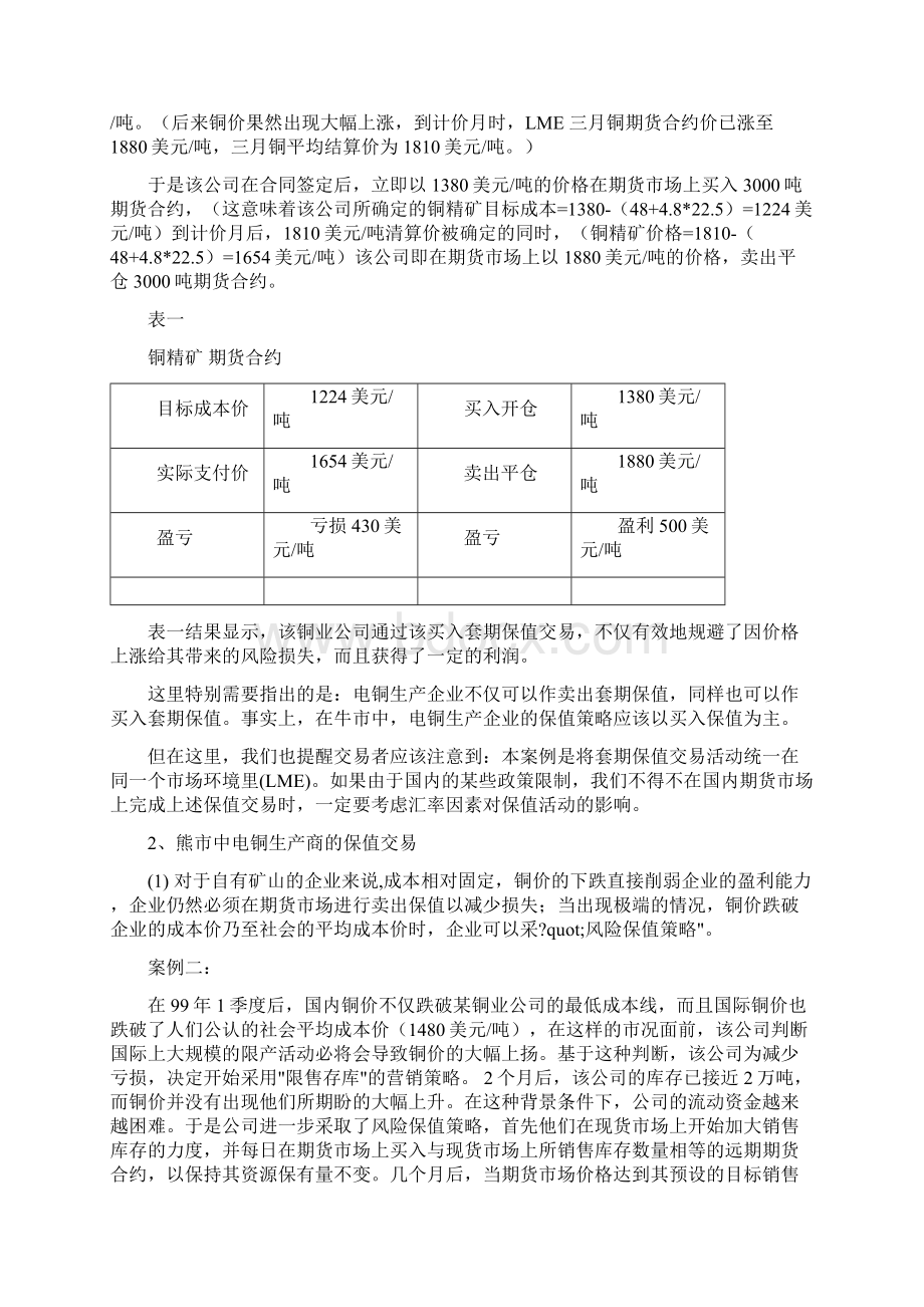 期货操作策略案例分析.docx_第2页