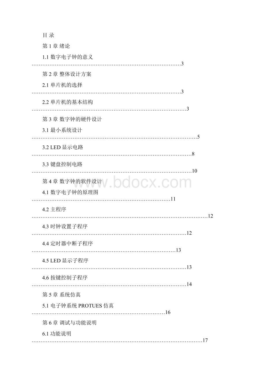 数字电子钟课程设计Word格式.docx_第2页