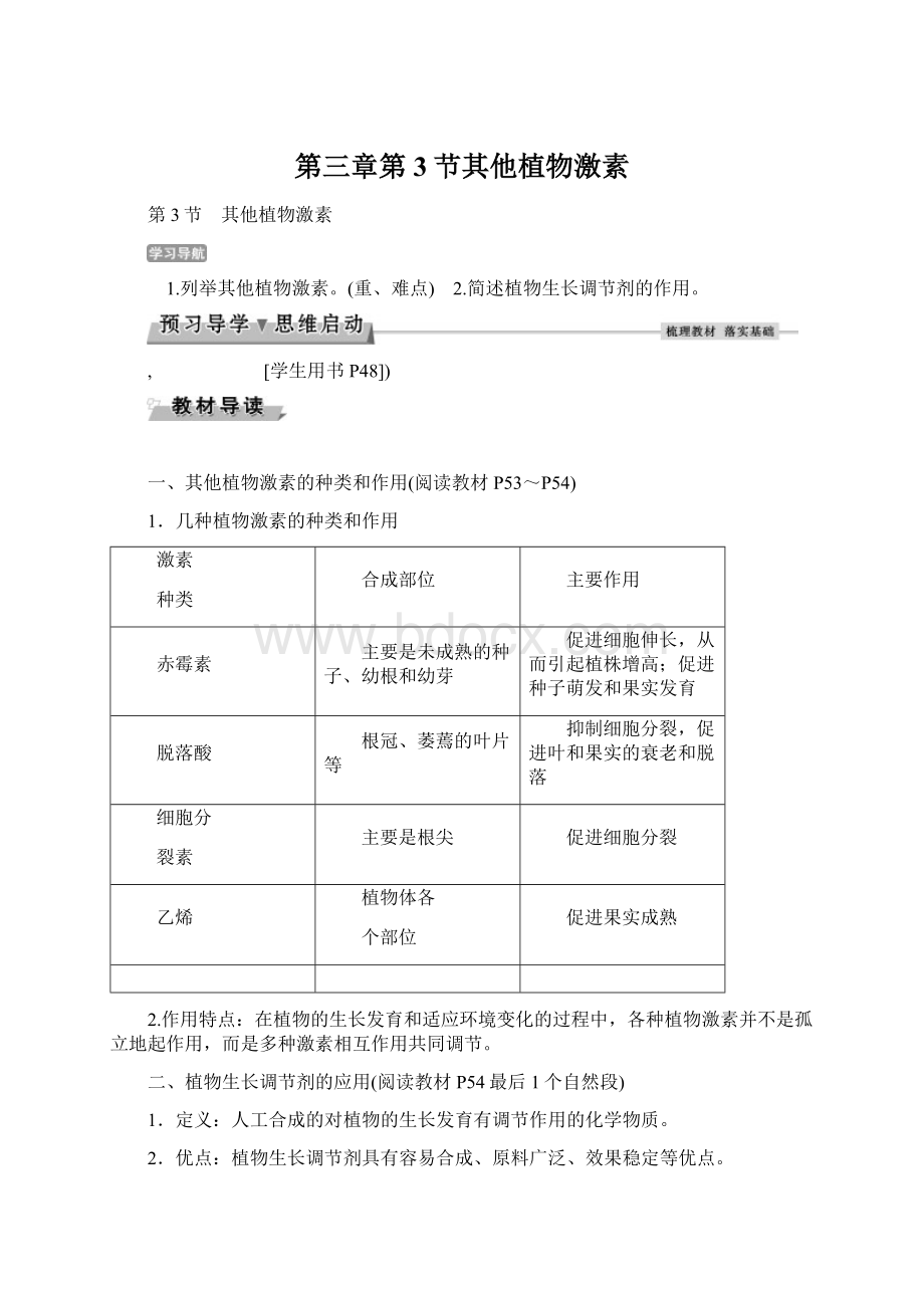 第三章第3节其他植物激素.docx