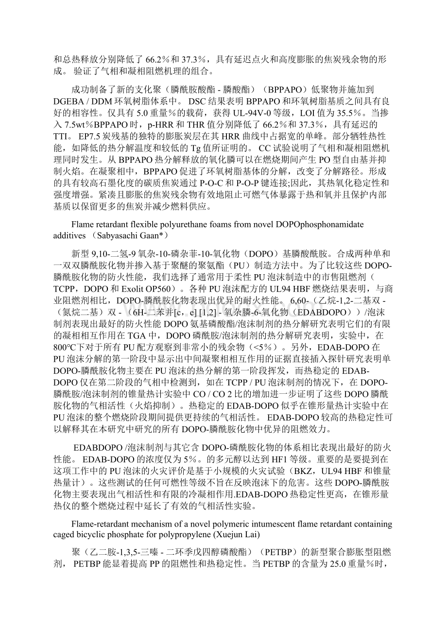 磷氮阻燃剂集合资料Word格式.docx_第3页