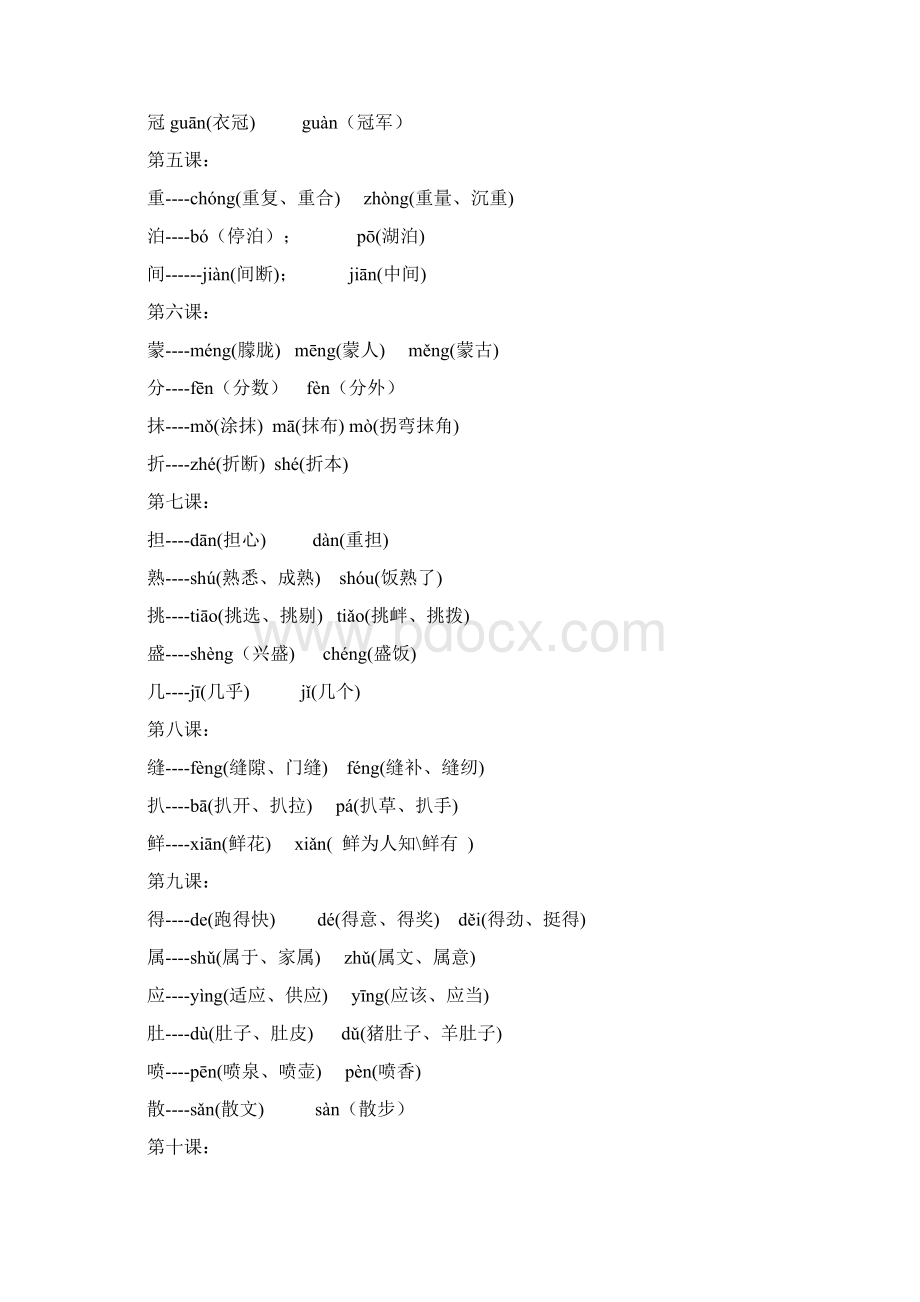 五年级上多音字汇总Word下载.docx_第2页