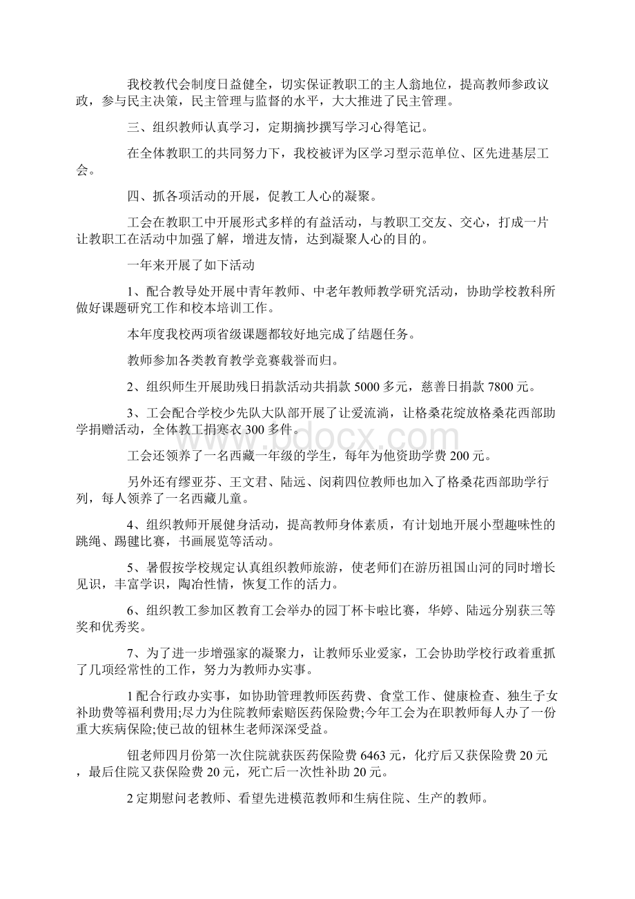 报告学校工会主席述职报告三篇 精品.docx_第2页