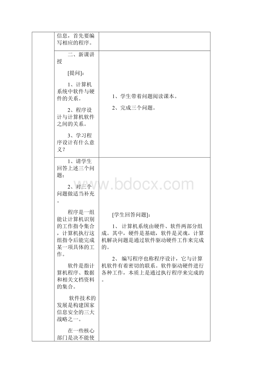 九年级信息技术教案全国通用.docx_第2页