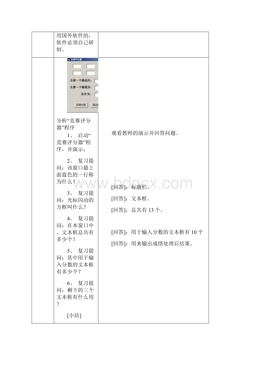 九年级信息技术教案全国通用.docx_第3页