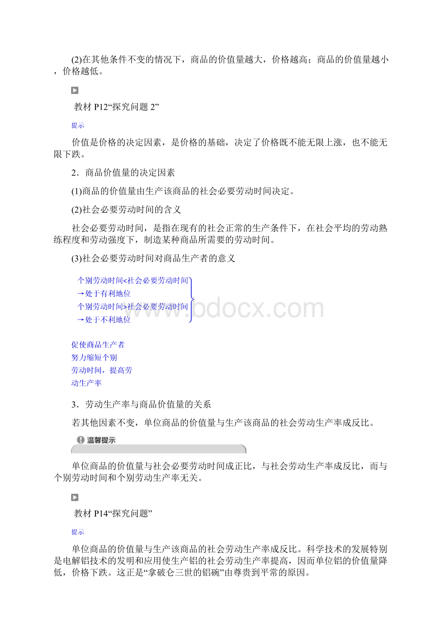高中政治必修一经济生活第一单元+第二课+第一框 影响价格的因素.docx_第3页