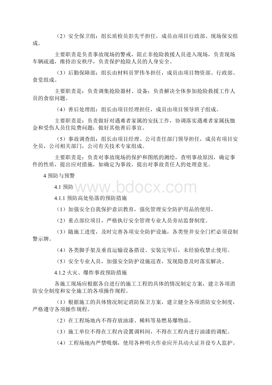 建筑工程项目部施工现场安全事故应急预案Word下载.docx_第2页