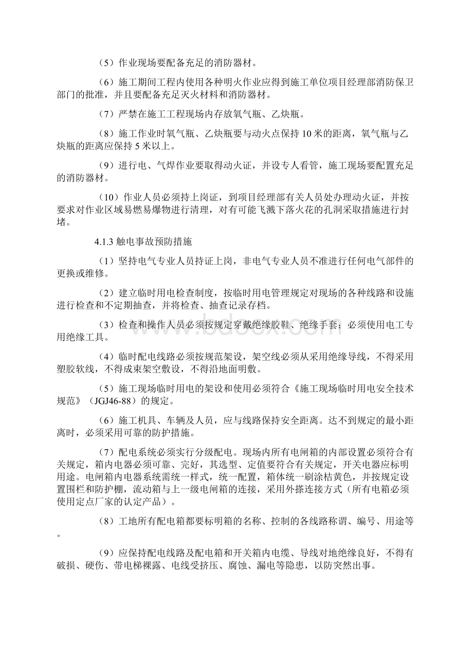 建筑工程项目部施工现场安全事故应急预案Word下载.docx_第3页