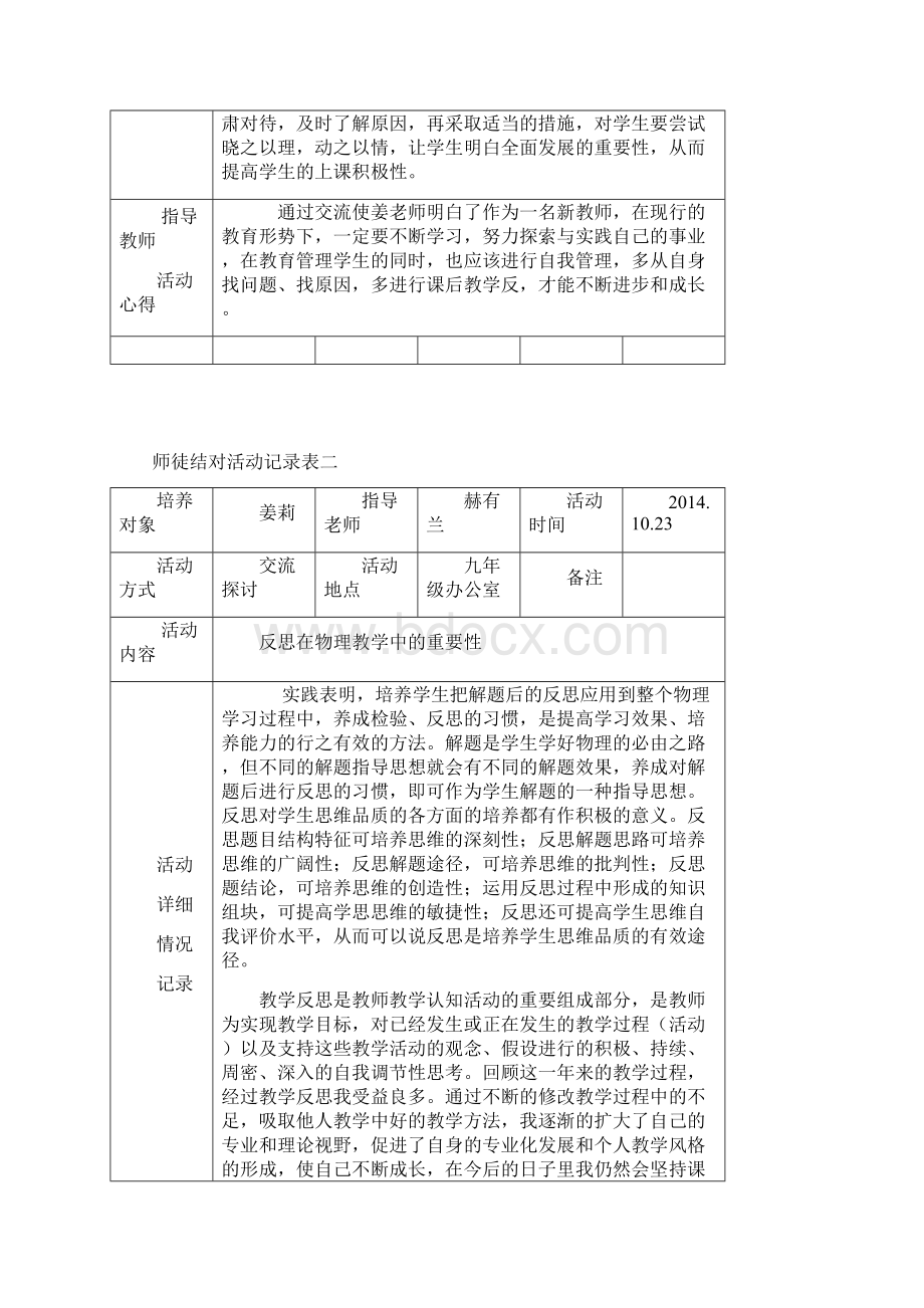 新老教师结对子帮扶计划Word格式.docx_第3页