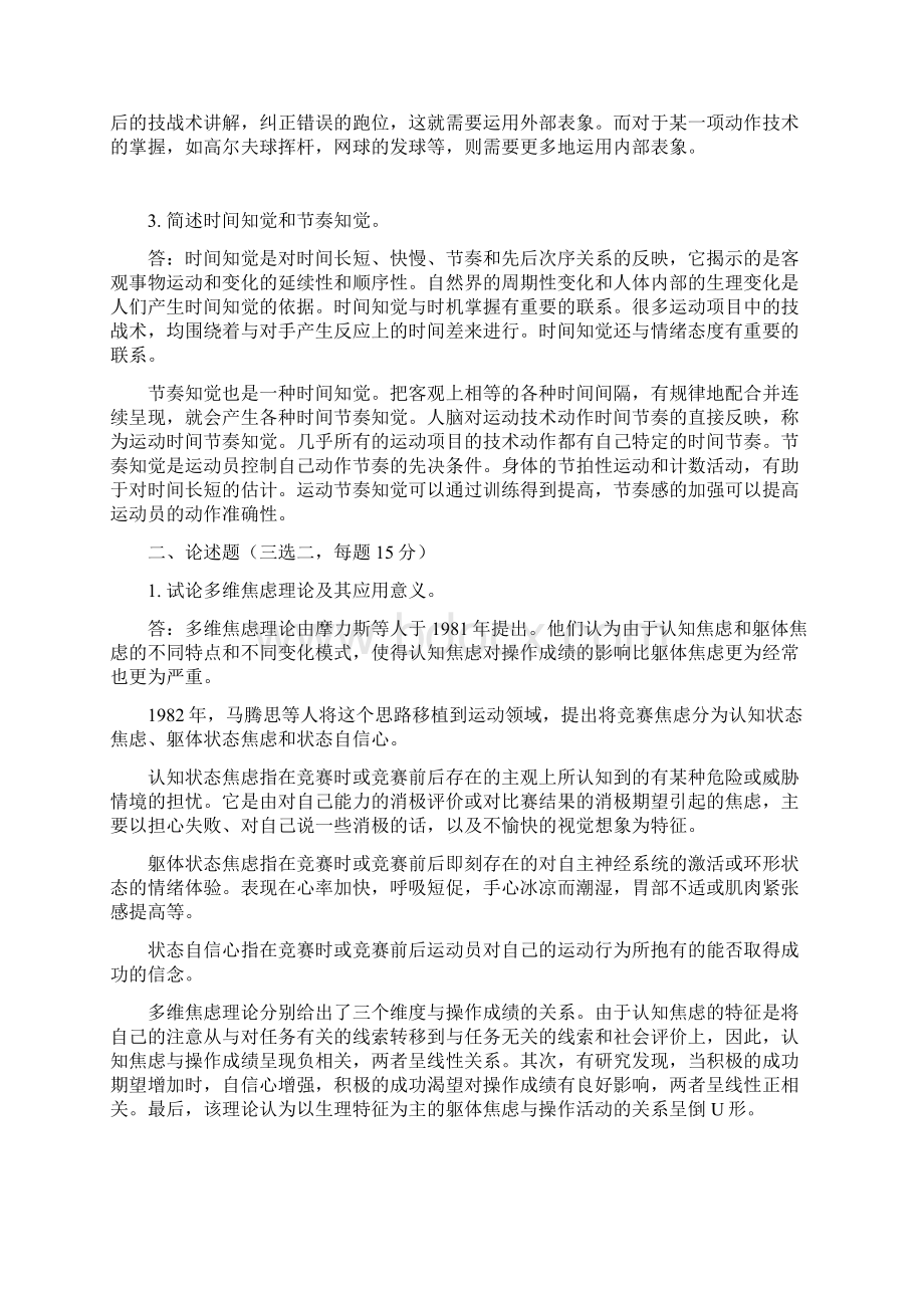 运动心理学考试真题.docx_第3页