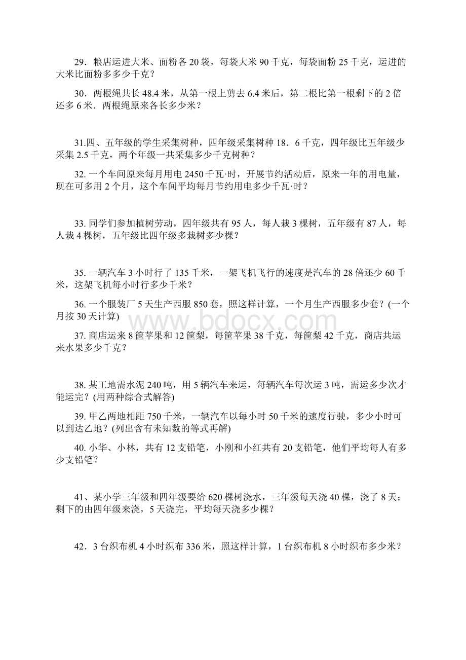 西师版小学四年级上册数学应用题练习.docx_第3页